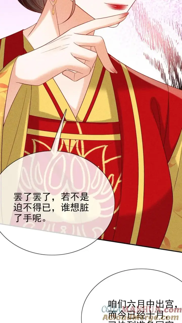 漫画《娇娇贵妃手段高，皇帝不经撩》第244话 回宫啦第9张图
