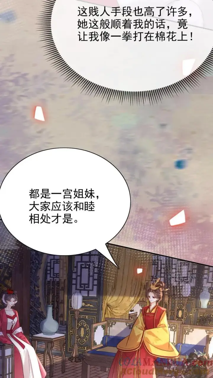 漫画《娇娇贵妃手段高，皇帝不经撩》第245话 一步险棋第17张图