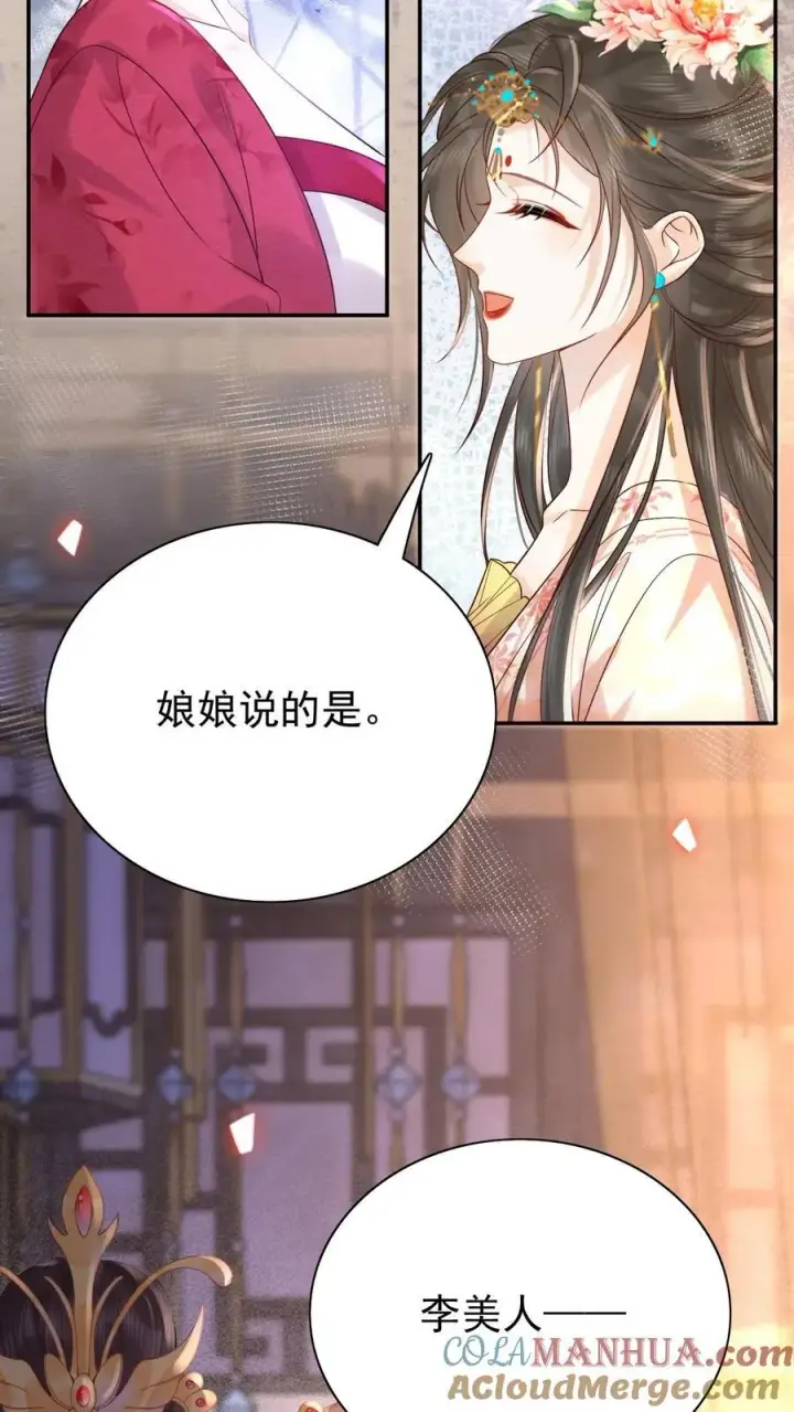 漫画《娇娇贵妃手段高，皇帝不经撩》第245话 一步险棋第19张图
