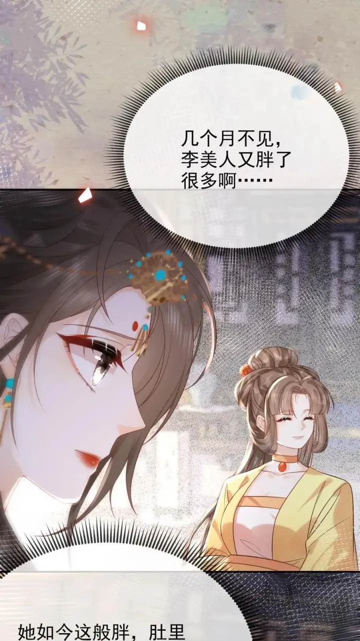 漫画《娇娇贵妃手段高，皇帝不经撩》第245话 一步险棋第24张图