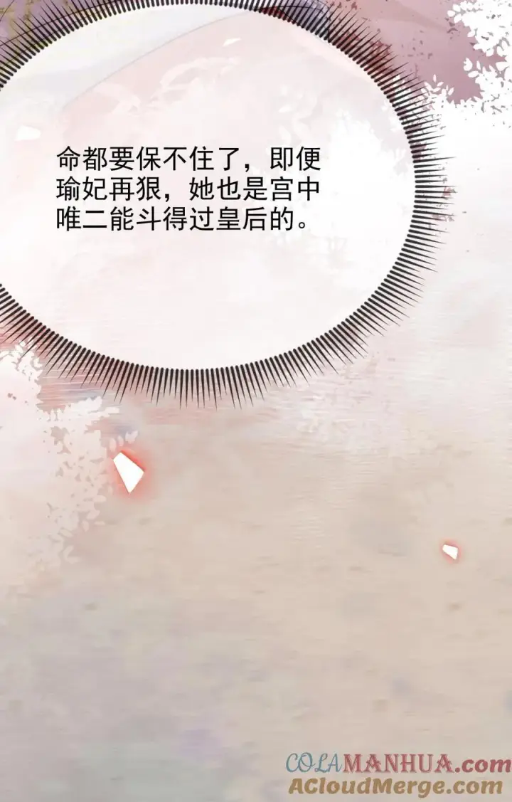 漫画《娇娇贵妃手段高，皇帝不经撩》第245话 一步险棋第27张图