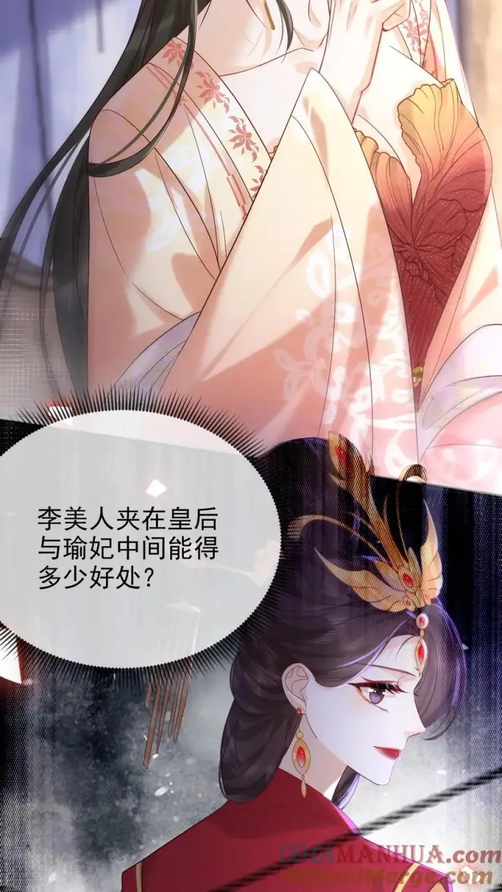 漫画《娇娇贵妃手段高，皇帝不经撩》第245话 一步险棋第3张图