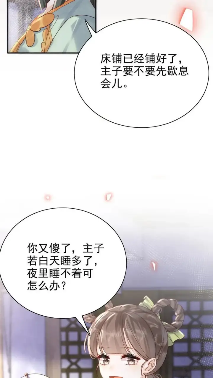 漫画《娇娇贵妃手段高，皇帝不经撩》第245话 一步险棋第8张图