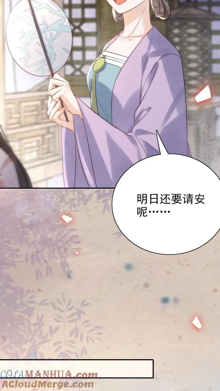 漫画《娇娇贵妃手段高，皇帝不经撩》第245话 一步险棋第9张图