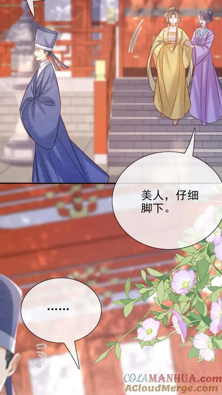 漫画《娇娇贵妃手段高，皇帝不经撩》第246话 靠山第11张图
