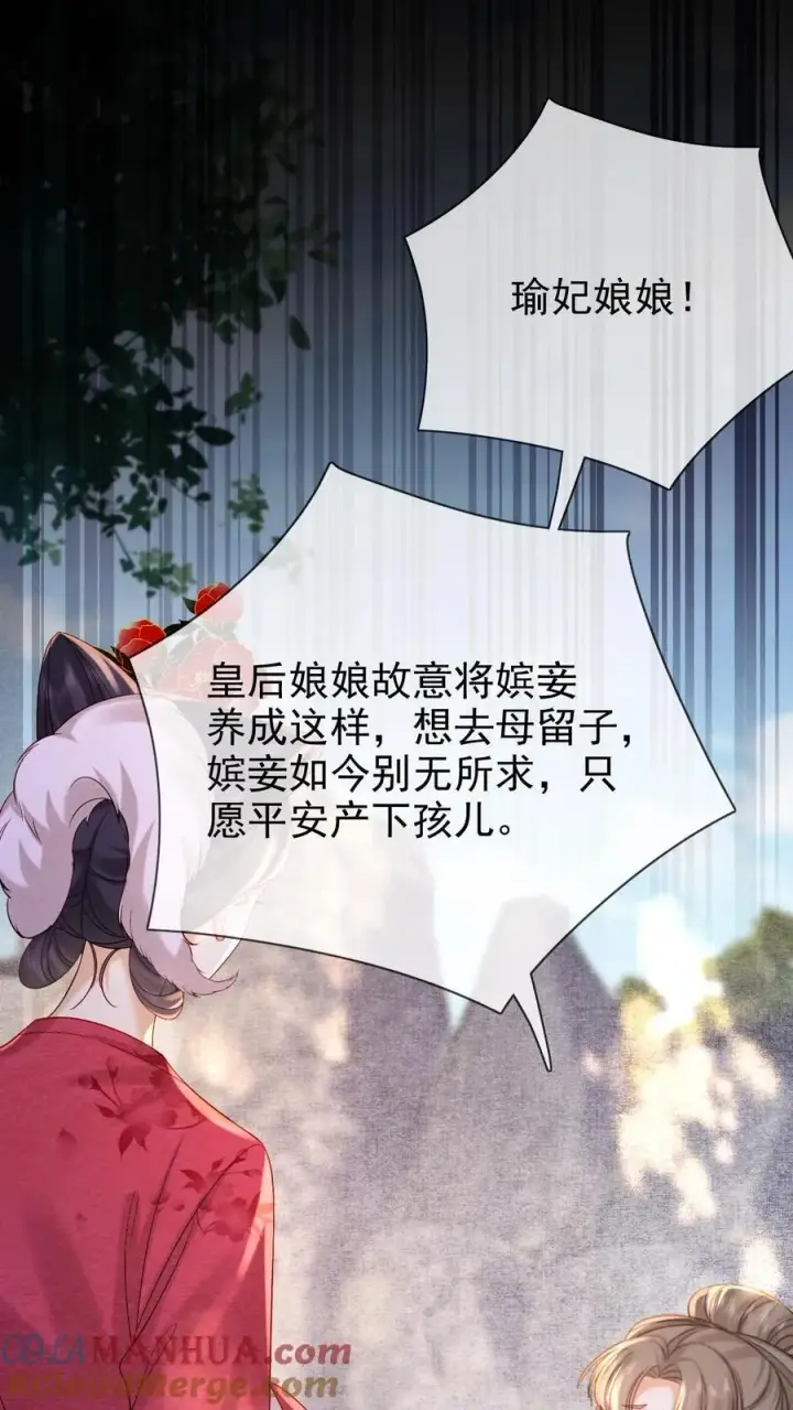漫画《娇娇贵妃手段高，皇帝不经撩》第246话 靠山第13张图