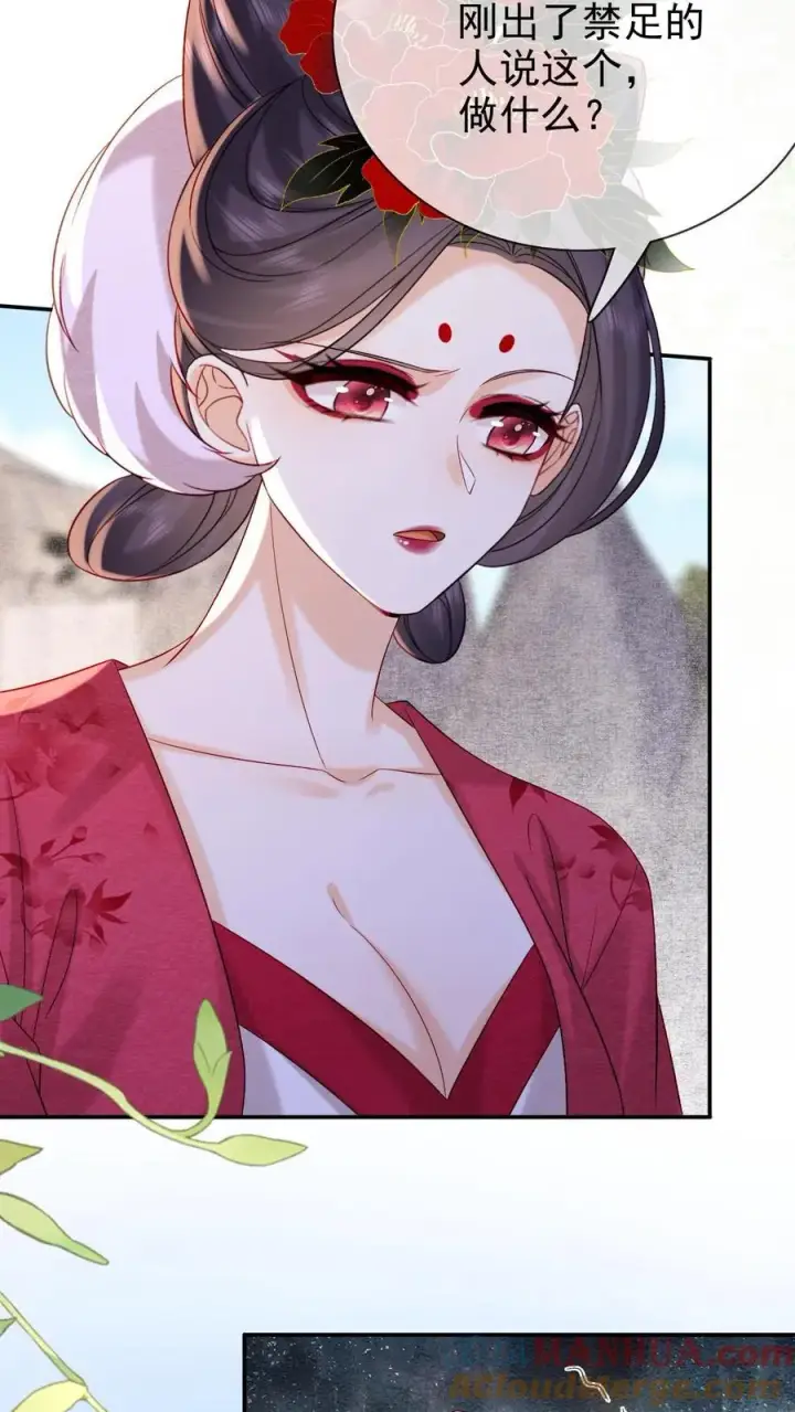 漫画《娇娇贵妃手段高，皇帝不经撩》第246话 靠山第15张图