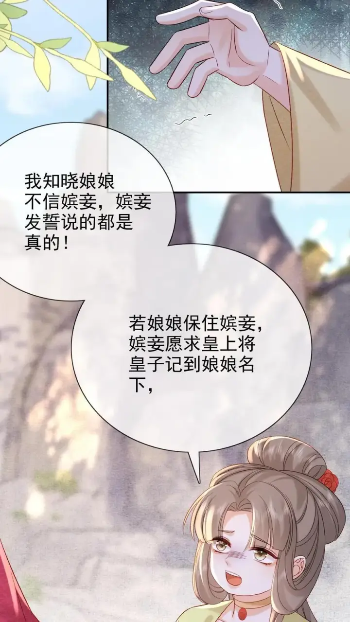 漫画《娇娇贵妃手段高，皇帝不经撩》第246话 靠山第16张图