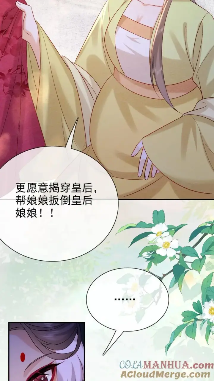 漫画《娇娇贵妃手段高，皇帝不经撩》第246话 靠山第17张图