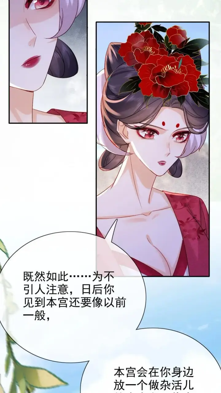 漫画《娇娇贵妃手段高，皇帝不经撩》第246话 靠山第18张图