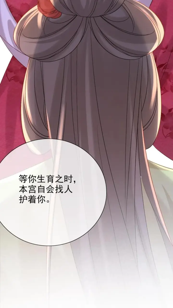 漫画《娇娇贵妃手段高，皇帝不经撩》第246话 靠山第20张图
