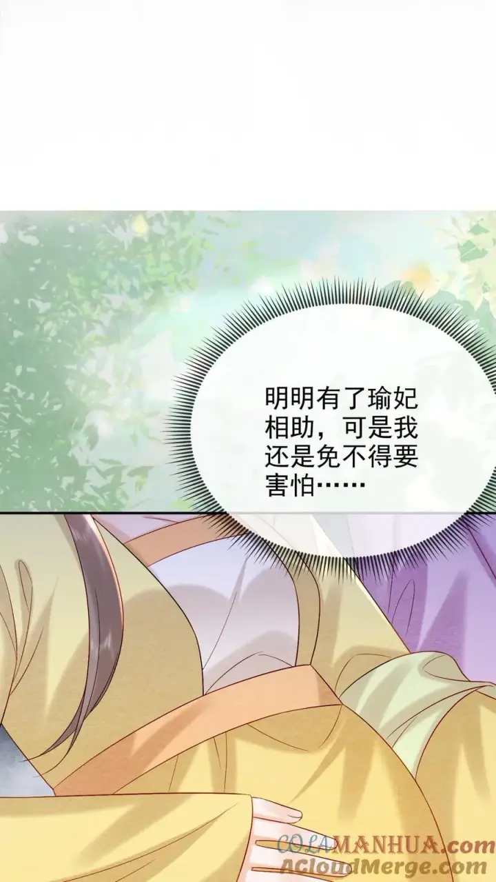 漫画《娇娇贵妃手段高，皇帝不经撩》第246话 靠山第21张图