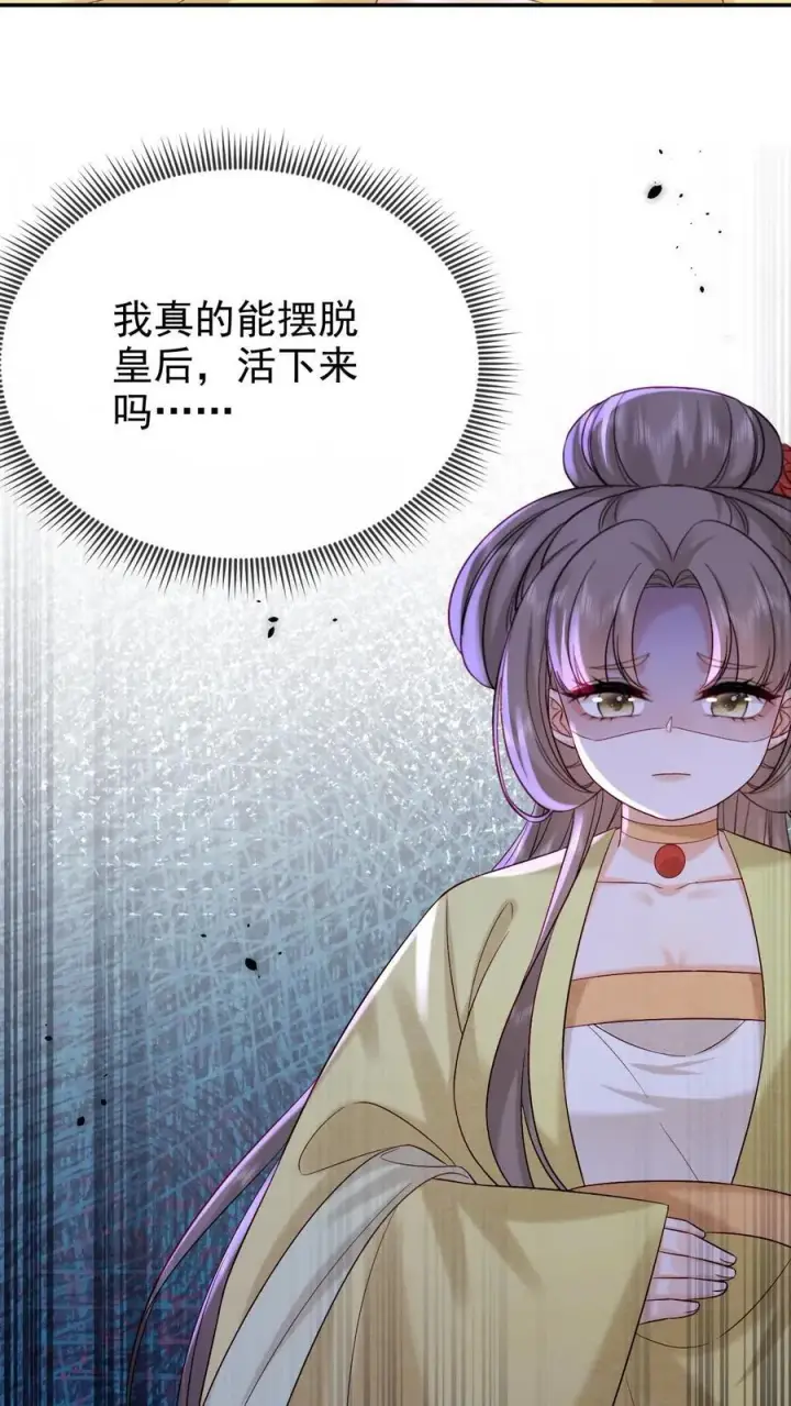 漫画《娇娇贵妃手段高，皇帝不经撩》第246话 靠山第22张图