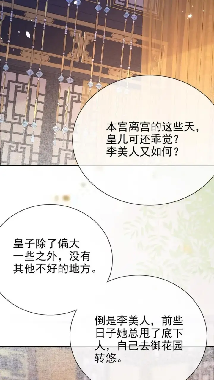漫画《娇娇贵妃手段高，皇帝不经撩》第246话 靠山第24张图