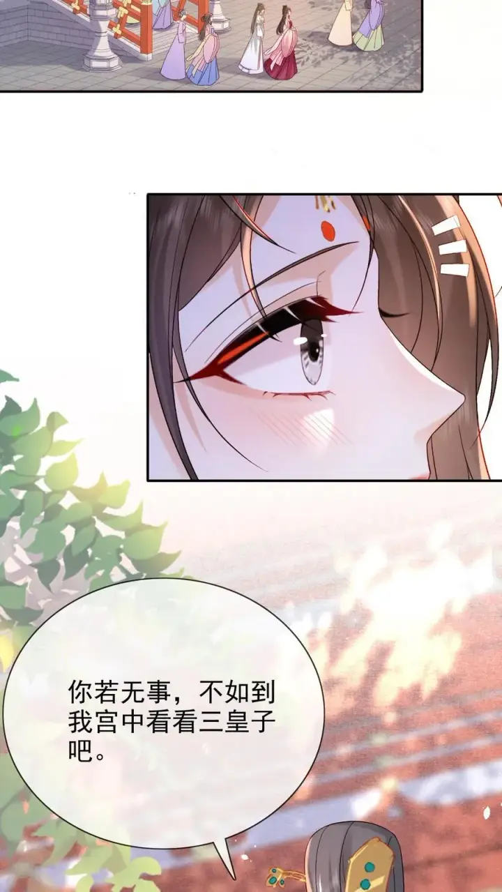 漫画《娇娇贵妃手段高，皇帝不经撩》第246话 靠山第4张图