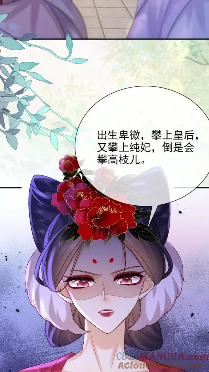 漫画《娇娇贵妃手段高，皇帝不经撩》第246话 靠山第7张图