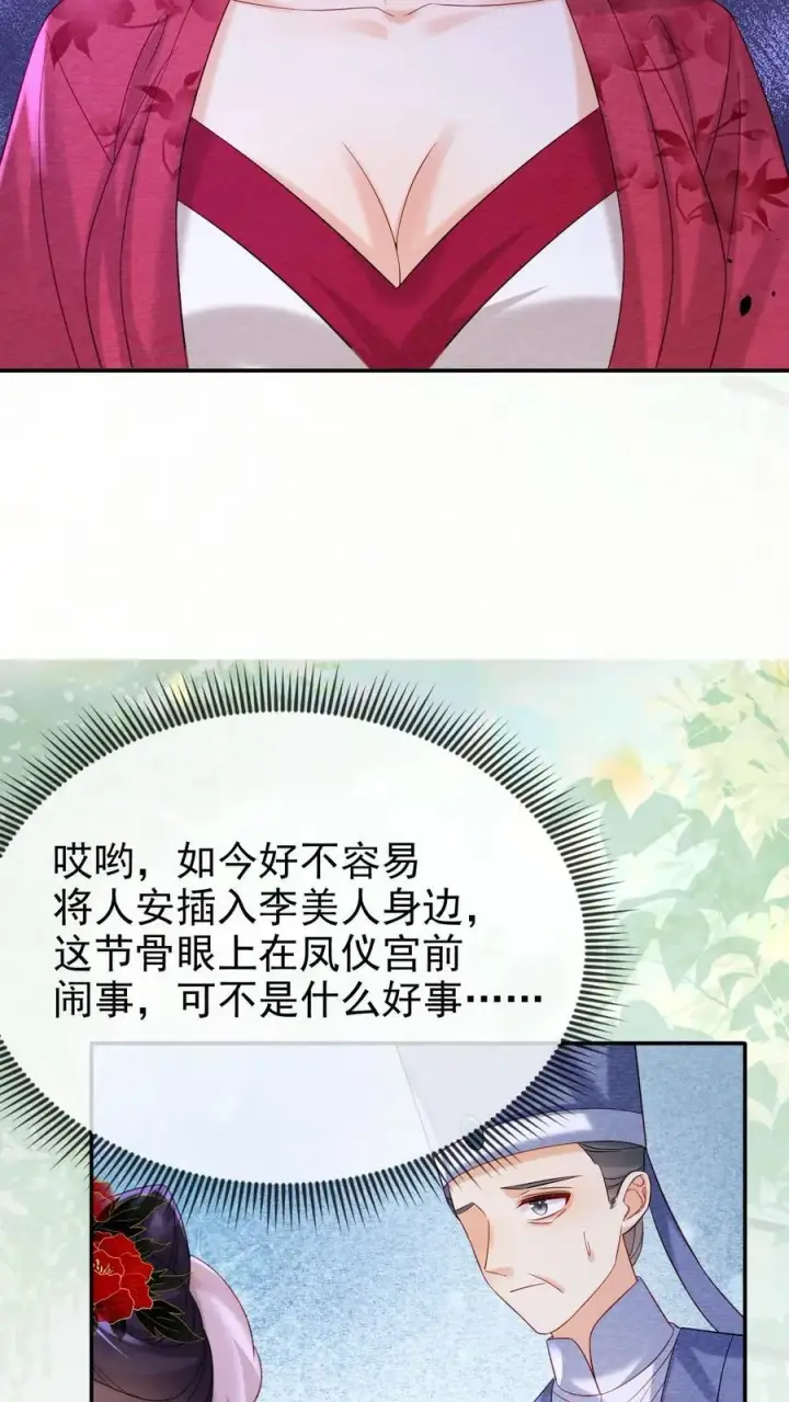 漫画《娇娇贵妃手段高，皇帝不经撩》第246话 靠山第8张图