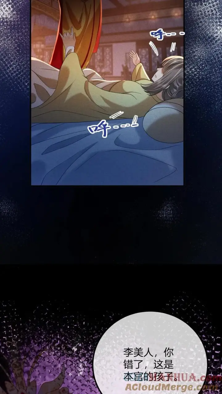 漫画《娇娇贵妃手段高，皇帝不经撩》第247话 李美人的噩梦第11张图