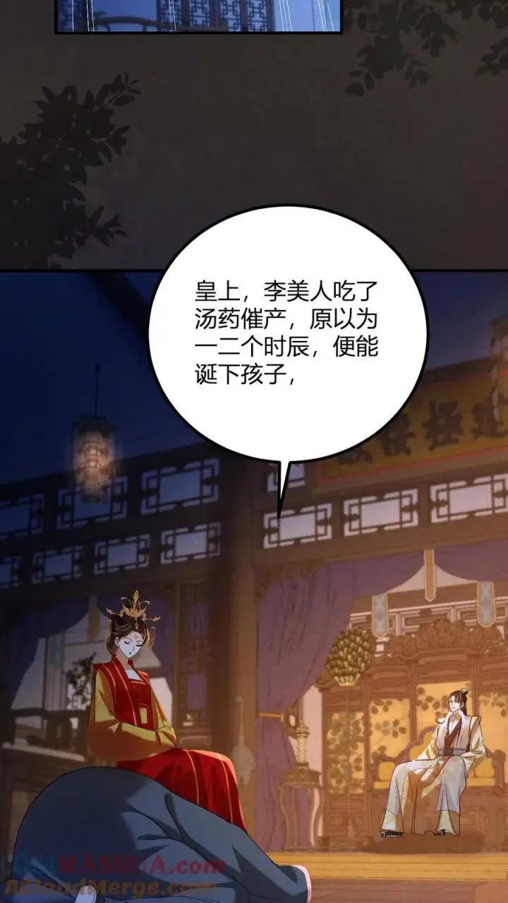 漫画《娇娇贵妃手段高，皇帝不经撩》第247话 李美人的噩梦第27张图