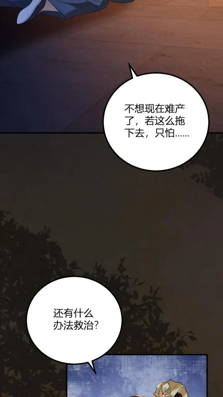 漫画《娇娇贵妃手段高，皇帝不经撩》第247话 李美人的噩梦第28张图