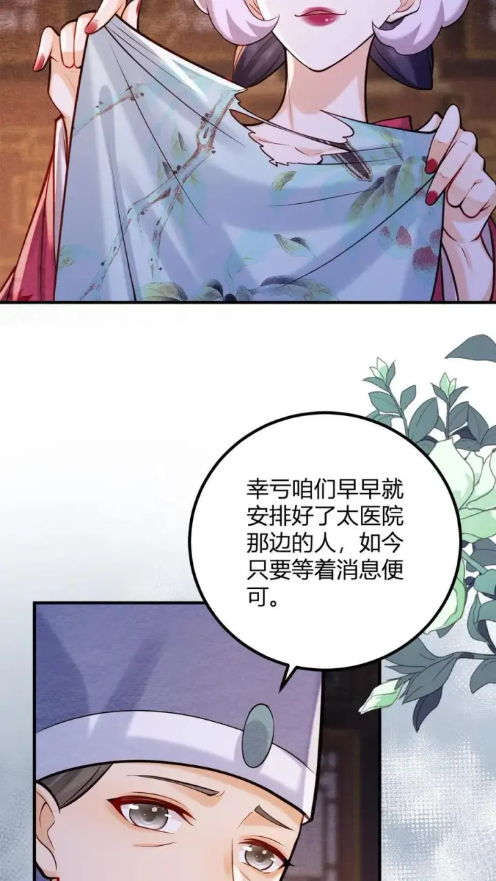 漫画《娇娇贵妃手段高，皇帝不经撩》第248话 一出好戏第10张图