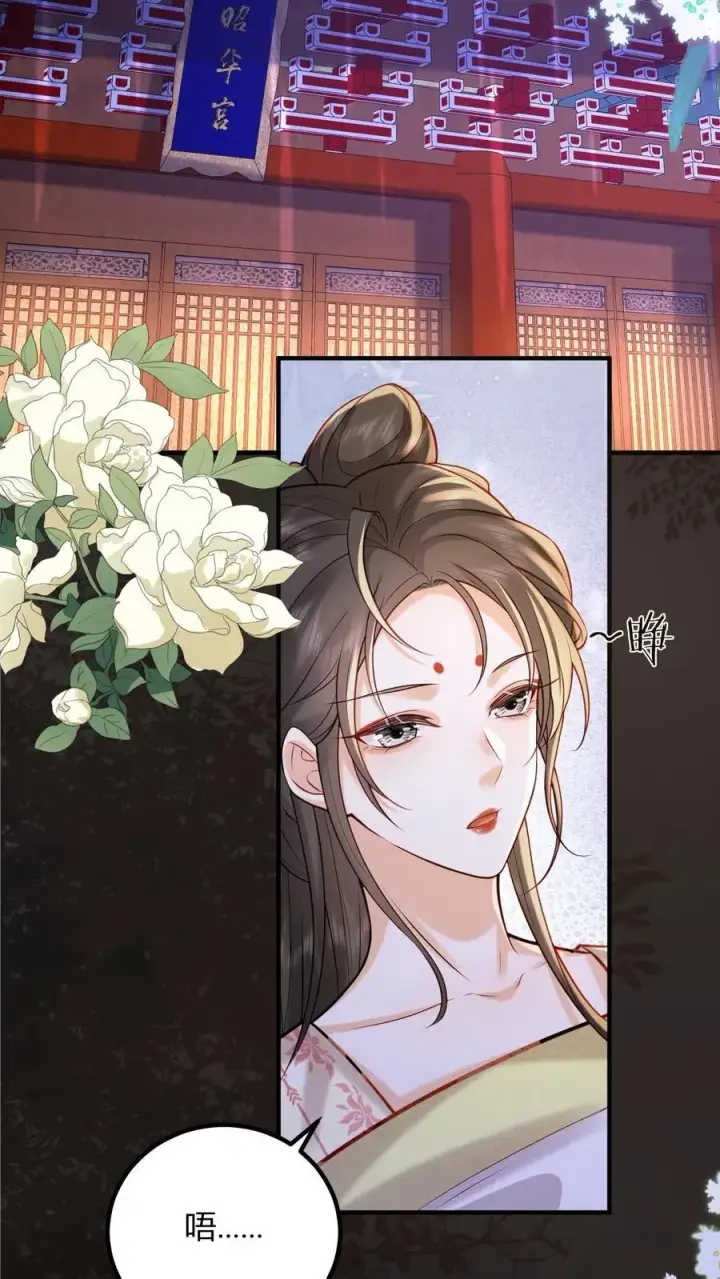 漫画《娇娇贵妃手段高，皇帝不经撩》第248话 一出好戏第14张图