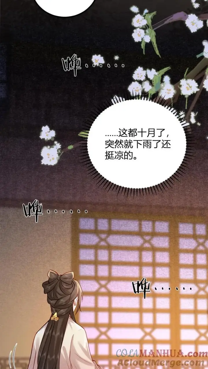 漫画《娇娇贵妃手段高，皇帝不经撩》第248话 一出好戏第15张图
