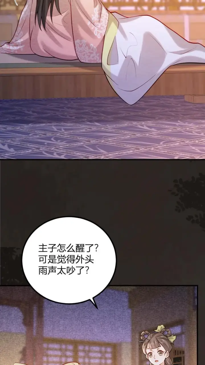 漫画《娇娇贵妃手段高，皇帝不经撩》第248话 一出好戏第16张图
