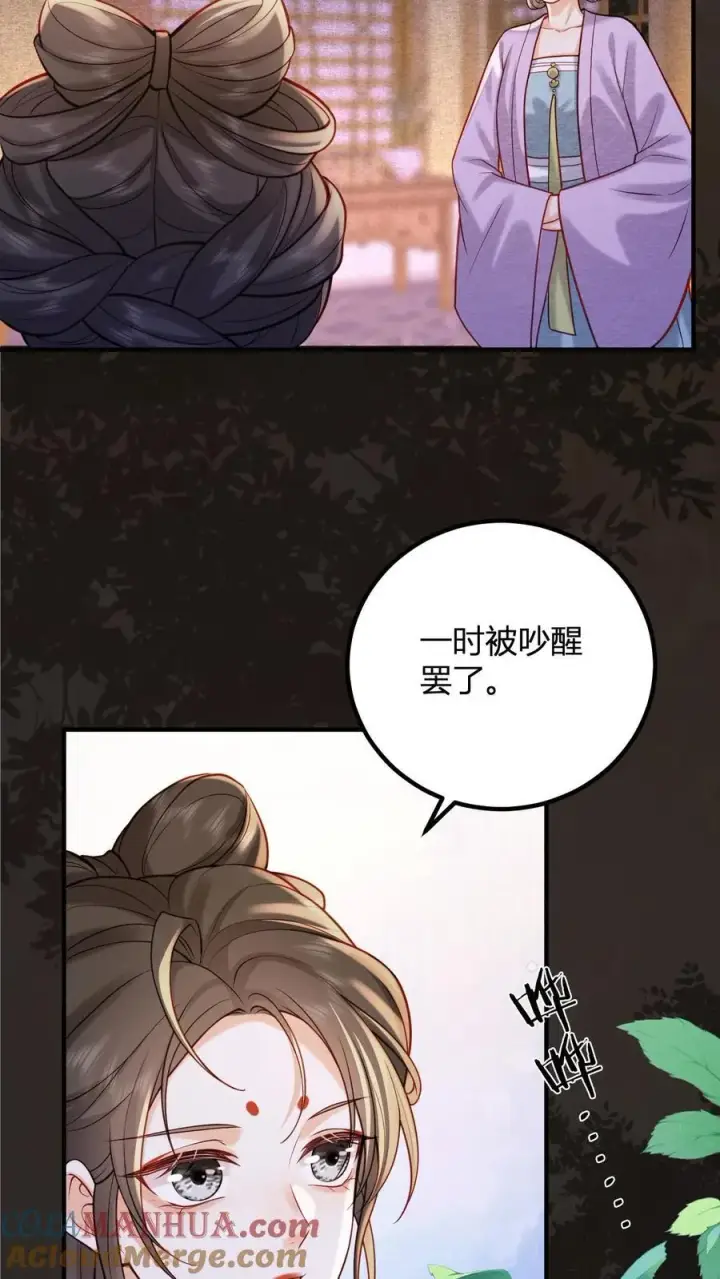 漫画《娇娇贵妃手段高，皇帝不经撩》第248话 一出好戏第17张图
