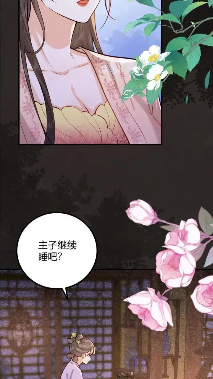 漫画《娇娇贵妃手段高，皇帝不经撩》第248话 一出好戏第18张图