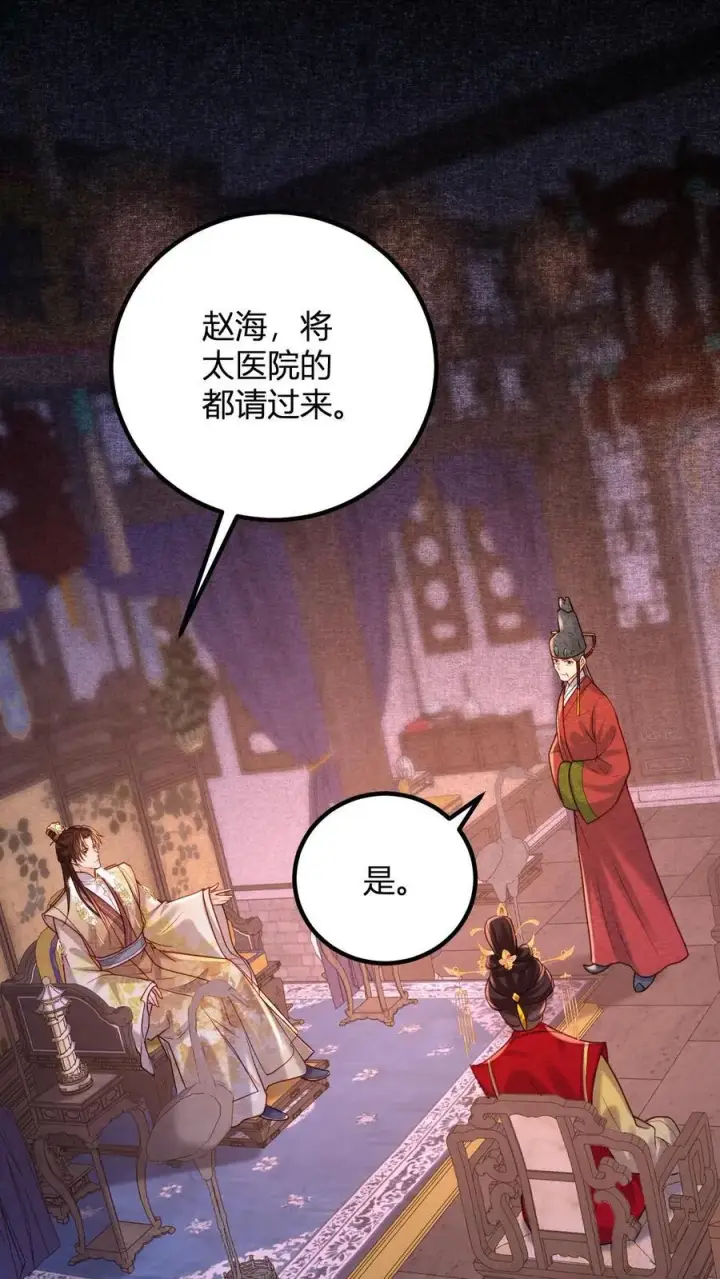 漫画《娇娇贵妃手段高，皇帝不经撩》第248话 一出好戏第2张图