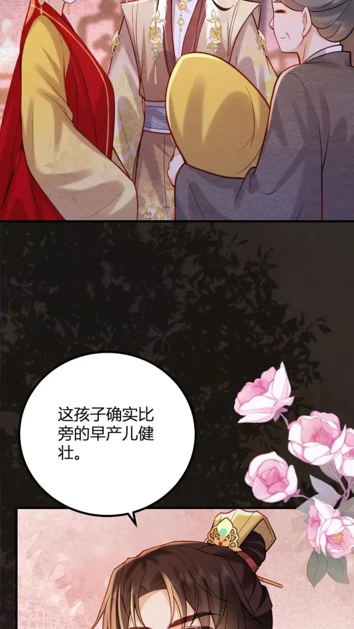 漫画《娇娇贵妃手段高，皇帝不经撩》第248话 一出好戏第26张图