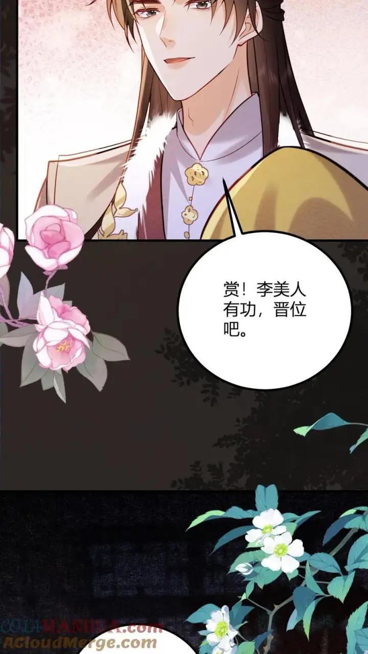 漫画《娇娇贵妃手段高，皇帝不经撩》第248话 一出好戏第27张图