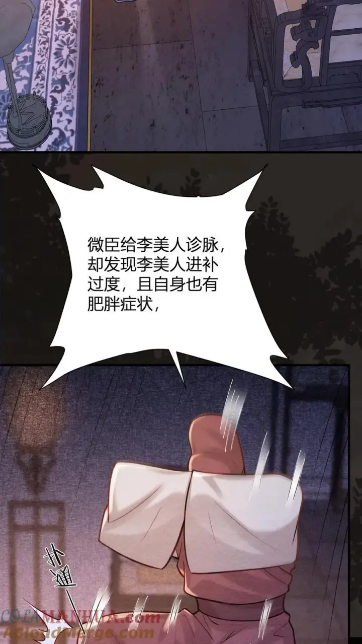 漫画《娇娇贵妃手段高，皇帝不经撩》第248话 一出好戏第29张图