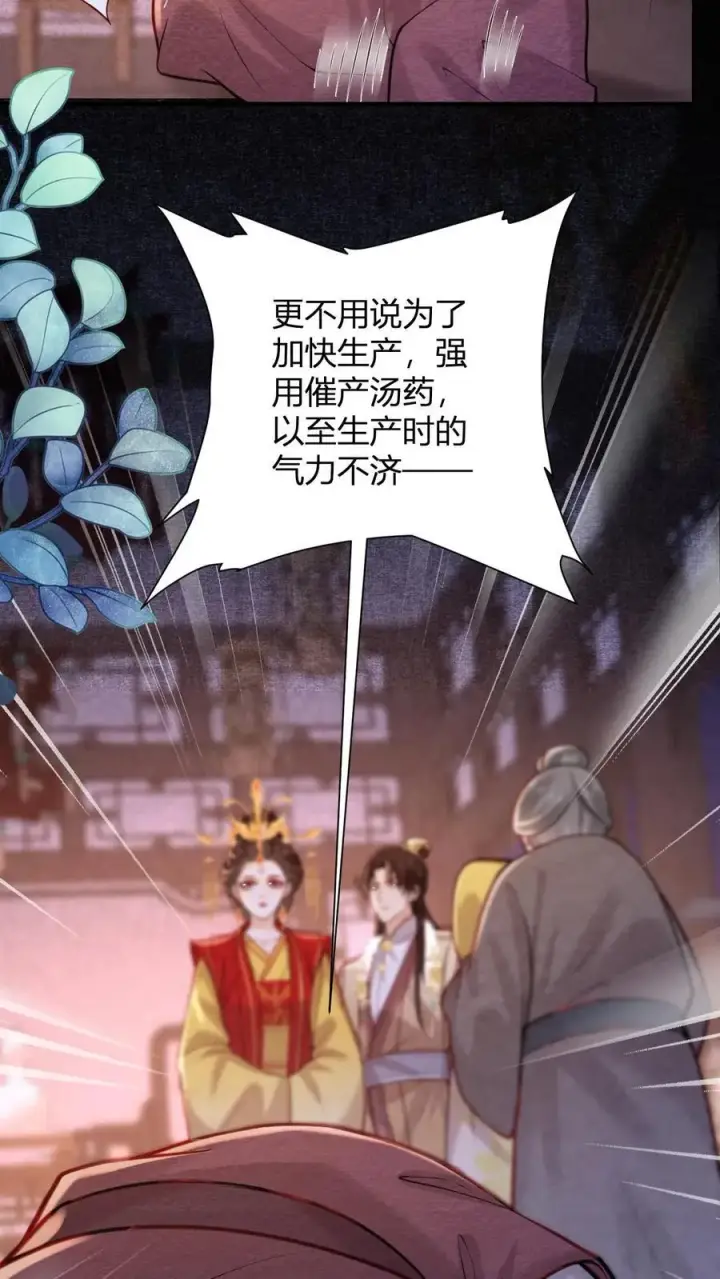 漫画《娇娇贵妃手段高，皇帝不经撩》第248话 一出好戏第30张图