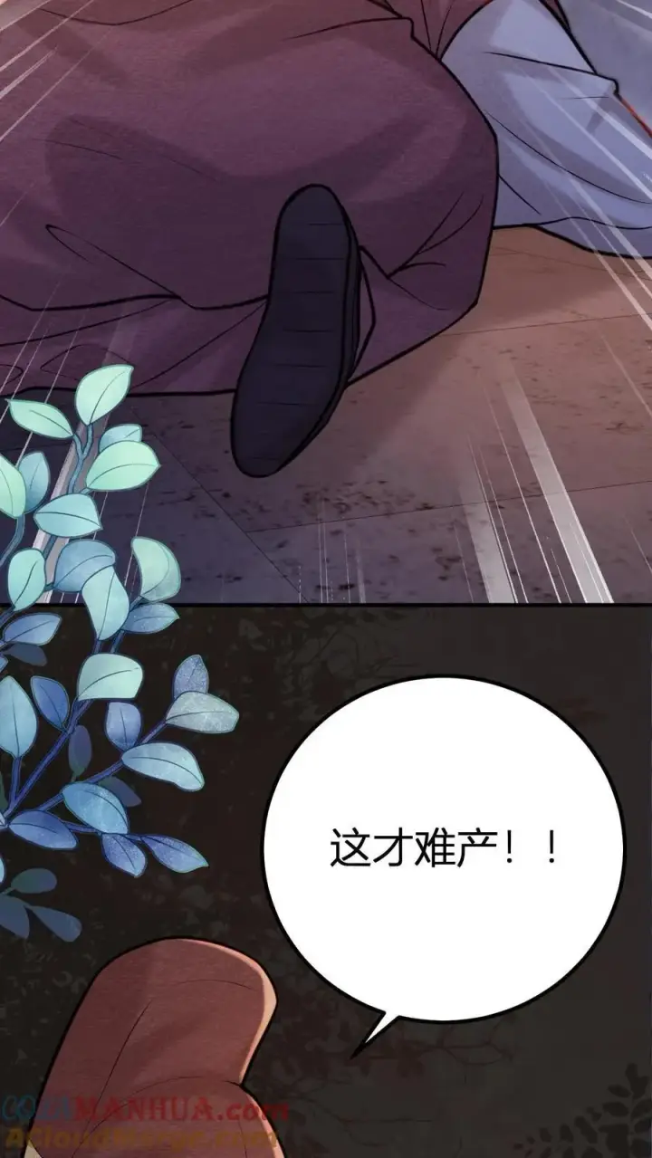 漫画《娇娇贵妃手段高，皇帝不经撩》第248话 一出好戏第31张图