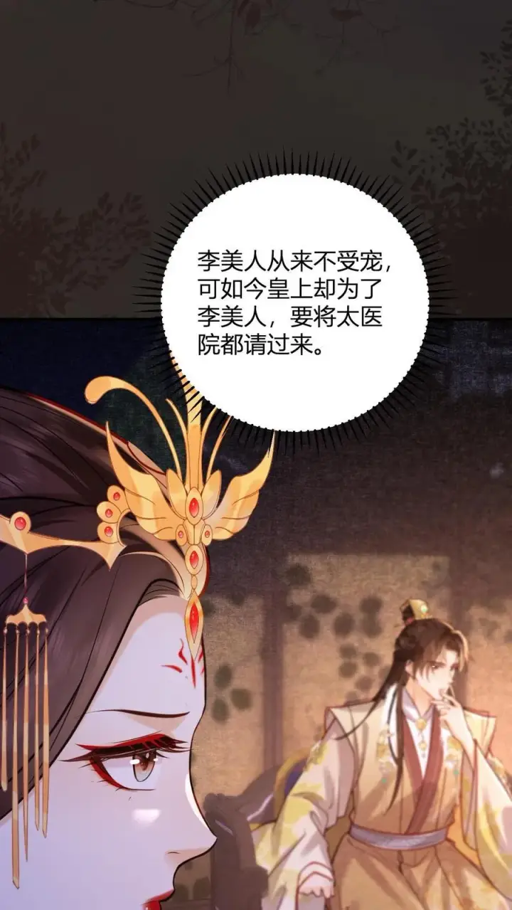 漫画《娇娇贵妃手段高，皇帝不经撩》第248话 一出好戏第4张图