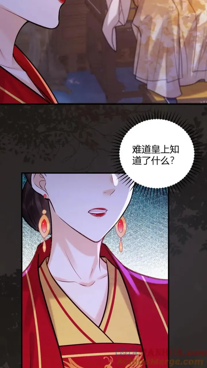 漫画《娇娇贵妃手段高，皇帝不经撩》第248话 一出好戏第5张图