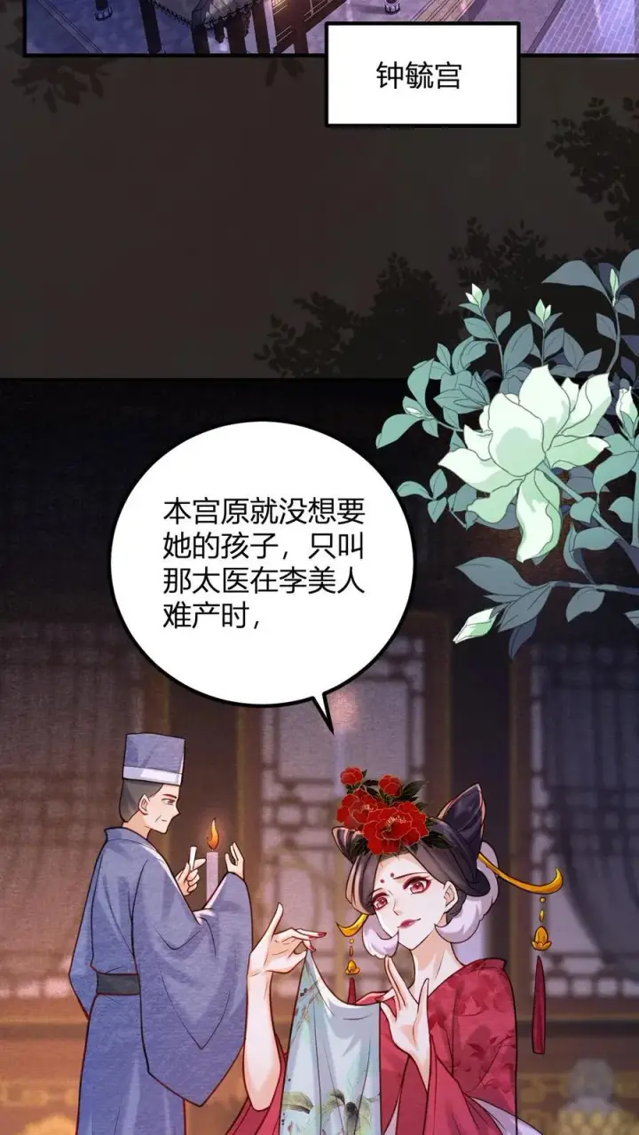 漫画《娇娇贵妃手段高，皇帝不经撩》第248话 一出好戏第8张图