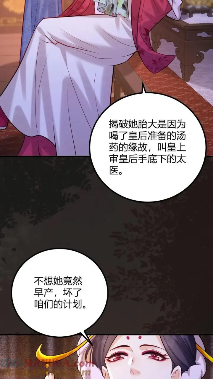 漫画《娇娇贵妃手段高，皇帝不经撩》第248话 一出好戏第9张图