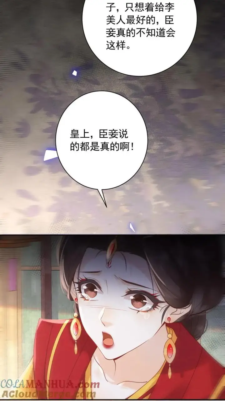 漫画《娇娇贵妃手段高，皇帝不经撩》第249话 没有下回第11张图