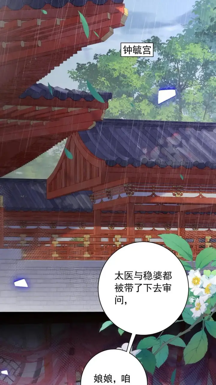 漫画《娇娇贵妃手段高，皇帝不经撩》第249话 没有下回第14张图