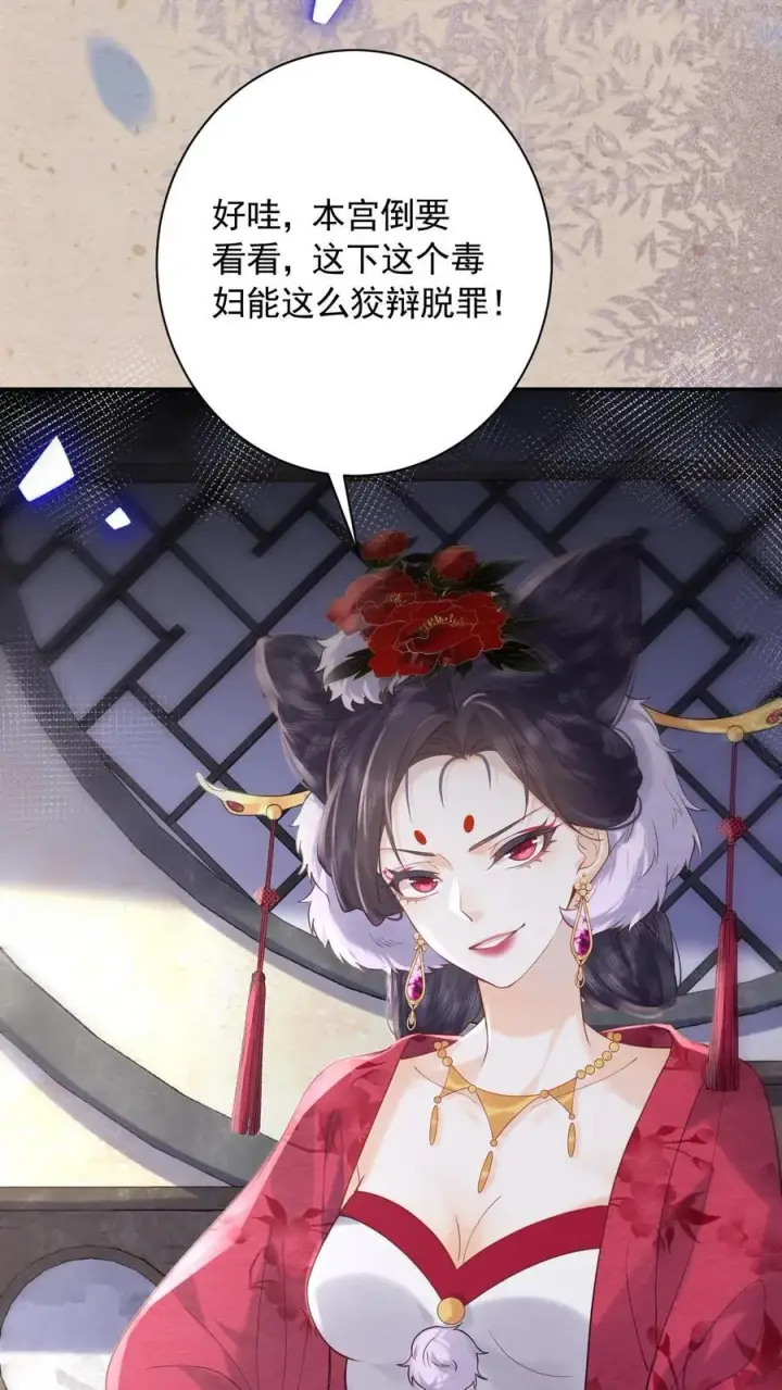 漫画《娇娇贵妃手段高，皇帝不经撩》第249话 没有下回第16张图