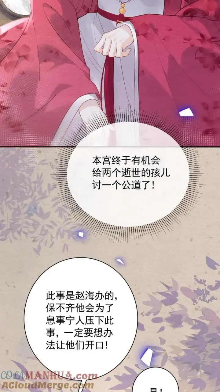 漫画《娇娇贵妃手段高，皇帝不经撩》第249话 没有下回第17张图