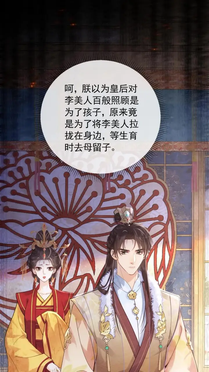 漫画《娇娇贵妃手段高，皇帝不经撩》第249话 没有下回第2张图