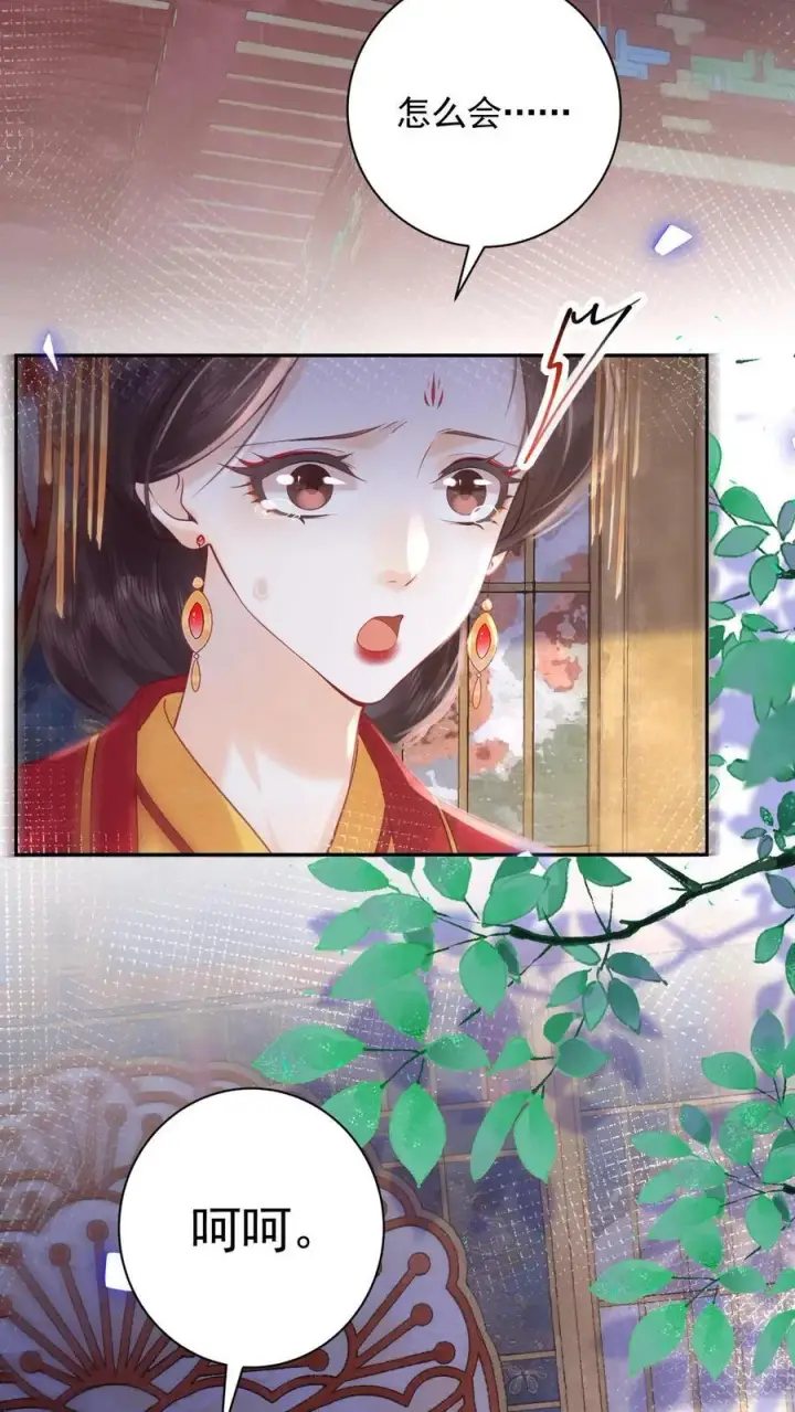 漫画《娇娇贵妃手段高，皇帝不经撩》第249话 没有下回第20张图