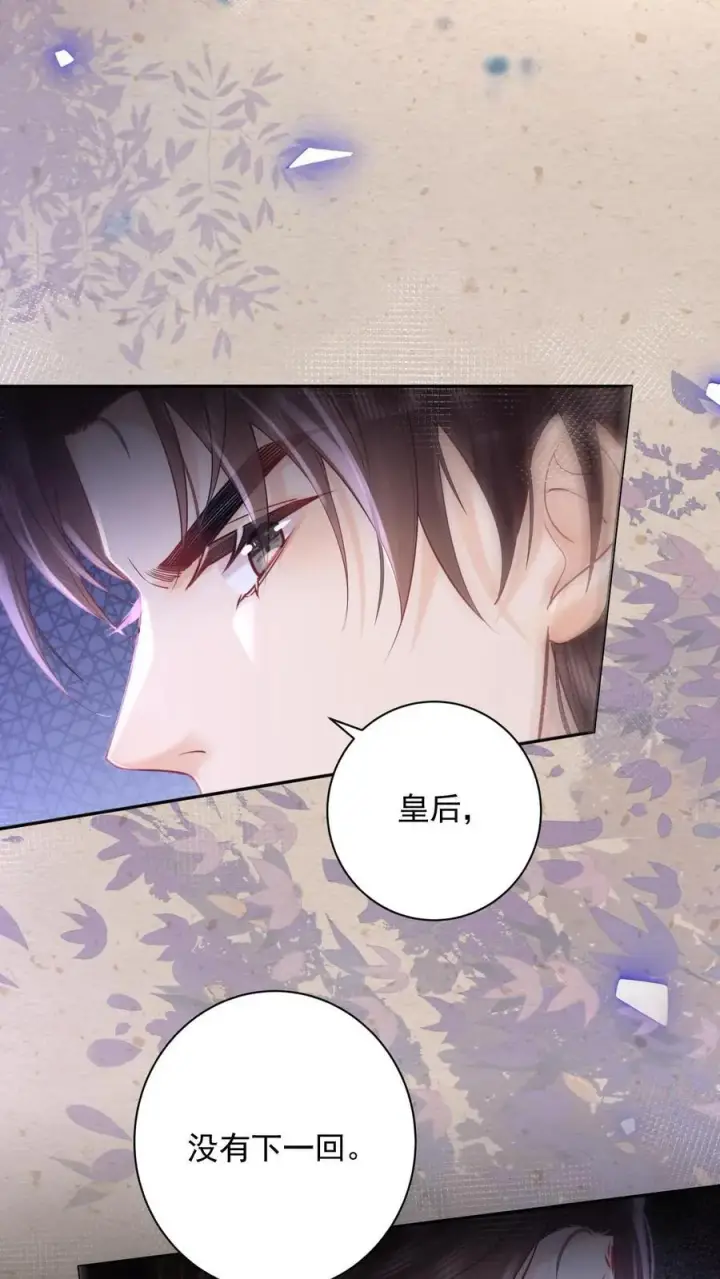 漫画《娇娇贵妃手段高，皇帝不经撩》第249话 没有下回第24张图