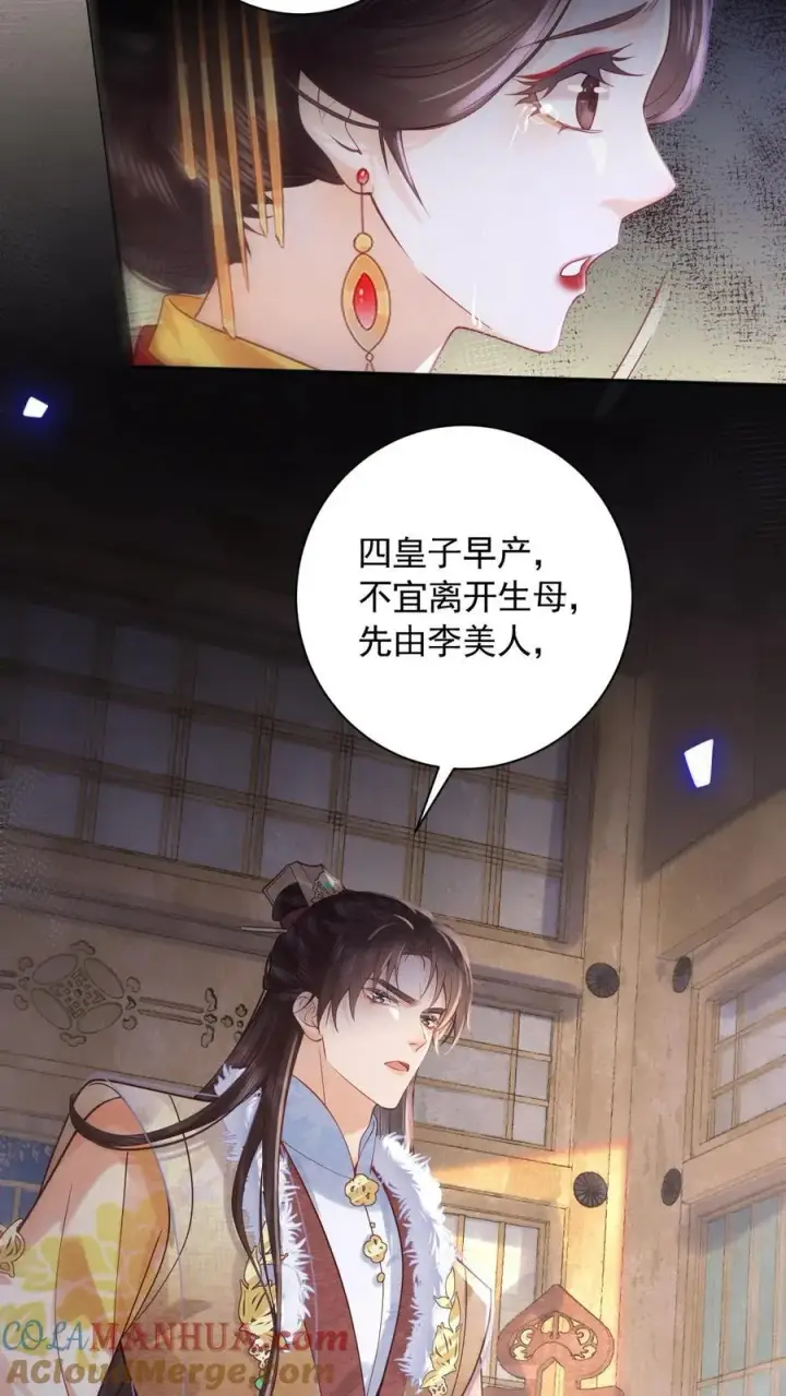 漫画《娇娇贵妃手段高，皇帝不经撩》第249话 没有下回第25张图