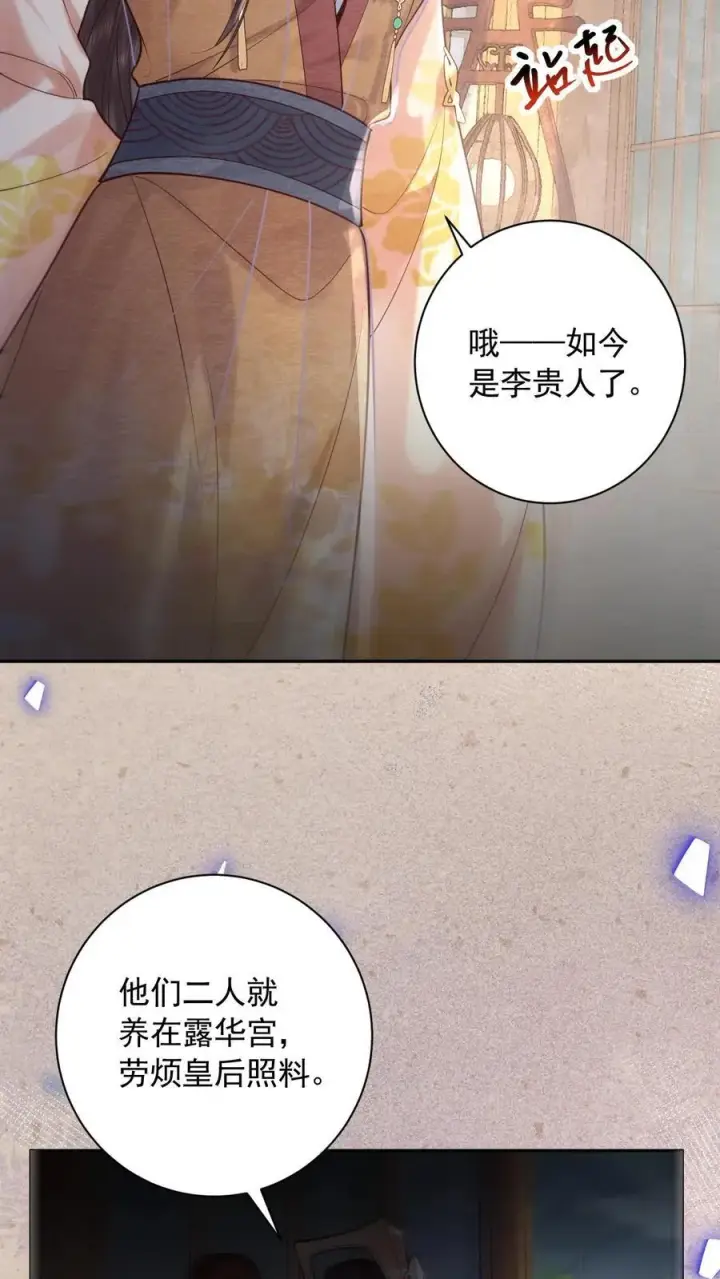漫画《娇娇贵妃手段高，皇帝不经撩》第249话 没有下回第26张图