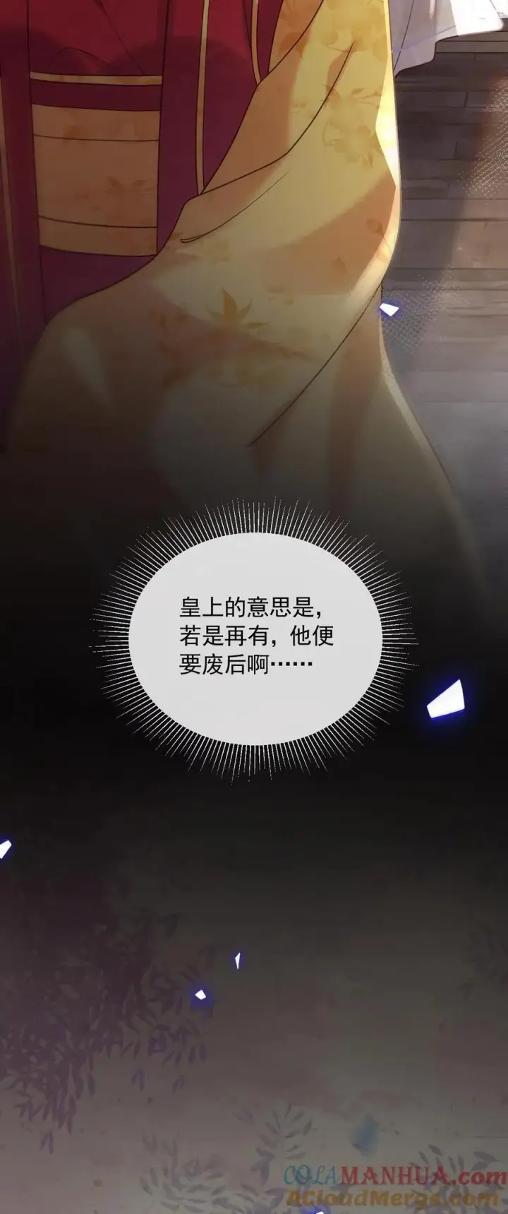 漫画《娇娇贵妃手段高，皇帝不经撩》第249话 没有下回第29张图